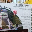 밤소리관광농원