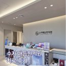 수지매듭한의원 네이버블로그