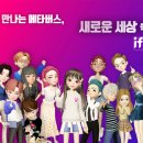 SKT unveils new metaverse platform Ifland SKT 새로운 메타버스플랫폼 Ifland 발표 이미지