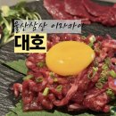 대호 | 울산삼산이자카야 대호 후기 분위기 좋은 데이트 술집 추천