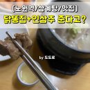 고전한방삼계탕 이미지