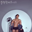 플랜원피트니스 이미지