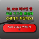 넥스트C | 넥스트 328TC C타입 4포트 USB3.0무전원허브의 편리함과 사용 후기 써보니 진짜 다르네요