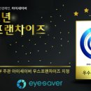 아이세이버안경 백운광장점 이미지