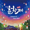[정보] 2025 남원 춘향제 축제와 더본코리아 - &#34;춘향의 소리, 세상을 열다&#34;