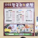 대신속풀이 | 청평역 맛집, 푸지뫼 칼국수&amp;보삼 (대학생 엠티 속풀이 맛집 추천)
