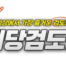 진접 예당검도관 이미지