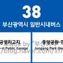 송정2휴먼시아경로당 | 부산광역시 38번 버스 노선 정보
