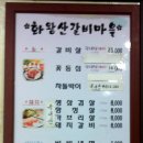 화왕산갈비마을 이미지