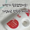 비앤비파트너스 | 아기세제 비싼거 써야 할까? 가성비로 정착한 비앤비 사용 후기