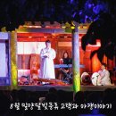 밀양 고택종갓집활용사업 8월 달빛풍류 &#39;아쟁 이야기처럼 흐르다&#39;/ 문화나눔