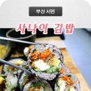 으리으리김밥