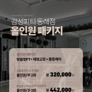 감성피티 | 부산 동래구 헬스장 추천 감성피티 동래점 가성비 좋은 헬스 가격 정보