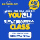 유앤나 다이어트댄스