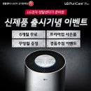 [★엘지공기청정기렌탈 건강관리가전★] 사은품 많이주는 곳을 찾고계신가요 ? 공기천전기렌탈 LG렌탈...