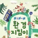 환경과건강지킴이 이미지