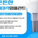 이엔이치과의원 | (신반포역 임플란트치과) 임플란트 치과 선택시 따져봐야 할 것들 ?