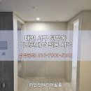 대전 서구인테리어필름 탄방동 이편한세상 아파트 작업후기