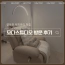 영등포의료기케어어 | 영등포 두피관리 맛집모다스튜디오 방문 후기