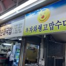 콩이네회센타