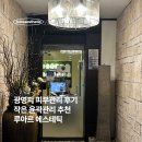 광명사거리 6번 출구 앞 | 광명 피부관리 작은 윤곽관리 후기 루아르에스테틱