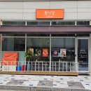 완식당 이미지