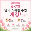 (LV2)Speak Now 2(일상대화) | [호치민 성인영어/타오디엔 영어학원] 6~7월 개강: 캐나다&amp;미국쌤과 '입 트이는' 스피킹 (초급/초중급...
