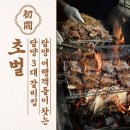 담양갈비전문점 초벌 고서본점 이미지