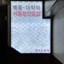 김경진치과의원 이미지