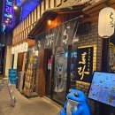 이자카야토라대전대흥점 이미지