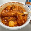 탱탱떡볶이