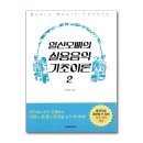 음악 기초이론 이미지