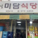 미라골미담식당 이미지