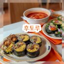남대문세무서 | 을지로 후토루 김밥 메뉴 포장후기