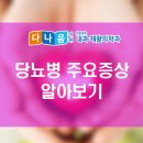 다나움의원 네이버블로그