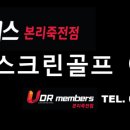 유디알멤버스 본리죽전점 이미지