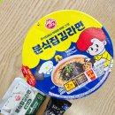 CU마산창포한백점 | CU편의점 오뚜기 신상라면 분식집라면 그맛 분식집김라면