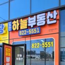 신도시공인중개사사무소 | [공지] 대전 유성 도안 신도시 도안하늘공인중개사사무소 부동산 개업 준비 과정 소개