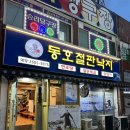 양천구 신월동맛집 신곡시장 동호철판낙지 낙지연포탕 후기