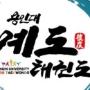 예도태권도(체육관) 네이버블로그