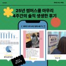 부산천사의학교 | [부산 사하 영어학원] 벌써 4주가 끝났다... 25년 썸머스쿨 후기😎(+원장님 선물✌️)