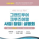그랜드투어 여행사 이미지