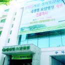 새생명요양병원 이미지