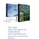 ＜책소개＞정신과 의사의 체험으로 보는 사마타나와 위빠사나: 불취외상 자심반조 ’(不取外相 自心返照) 이미지