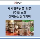 (주)한스코