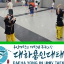 용인대 스마트 태권도장 이미지