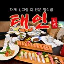 가락동 맛집, 일식집은 대게 킹크랩 요리전문점 `태인`이 짱! 이미지