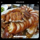 여신족발