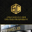 주식회사 스타클럽 이미지