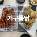 거구통닭 이미지